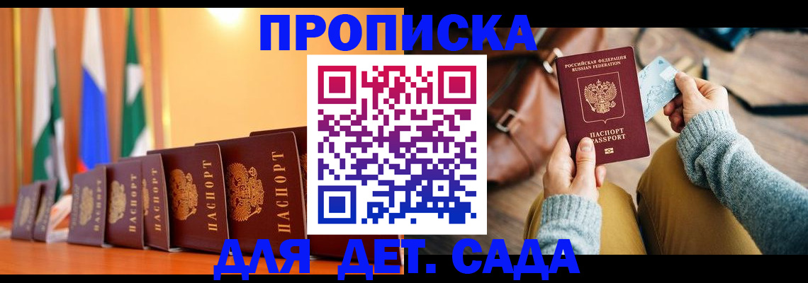 прописка для школы в Электроуглях
