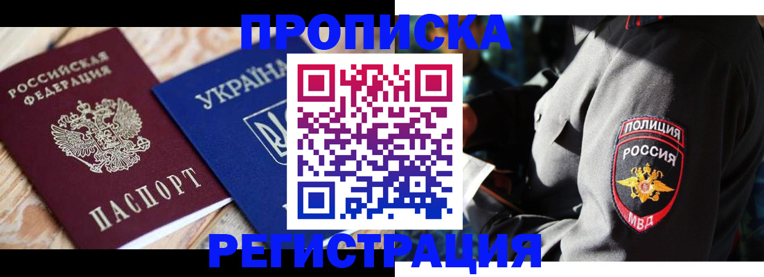 прописка для работы в Электроуглях