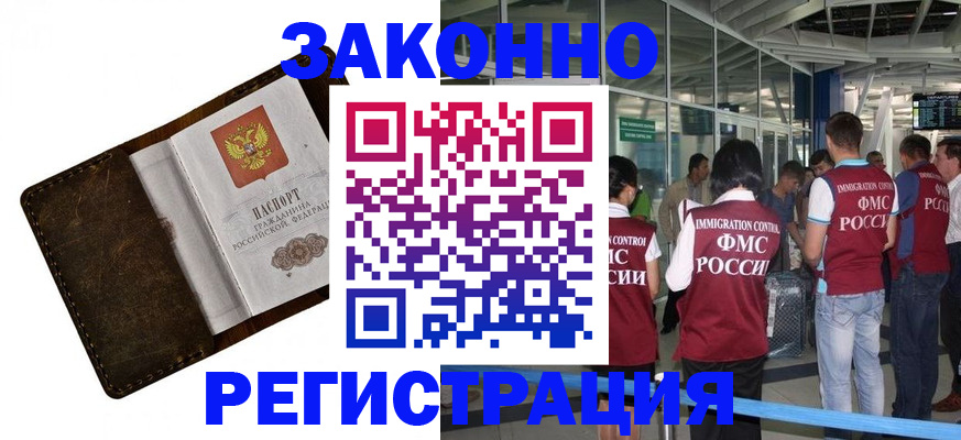временная регистрация гарантия в Электроуглях
