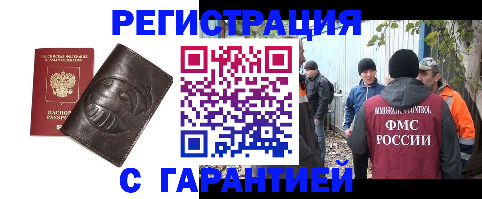 прописка законно в Электроуглях