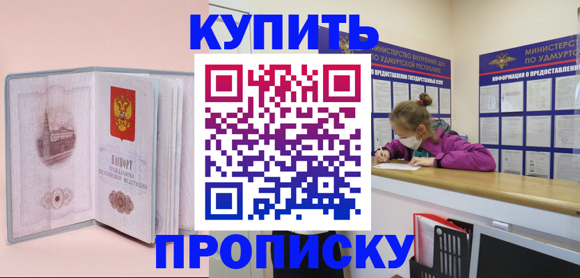 прописка для кредита в Электроуглях