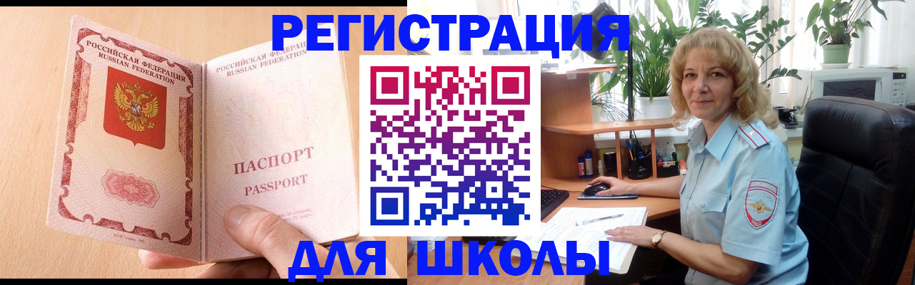 временная регистрация недорого в Электроуглях